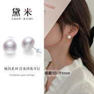 黛米S925銀無(wú)核饅頭圓10-11mm極簡(jiǎn)系列淡水珍珠耳釘女神節禮物送女友