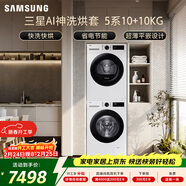 三星（SAMSUNG）AI神5系洗烘套裝 10+10KG大容量全自動(dòng)滾筒AI泡泡凈超薄嵌入月光白WW10DG5U24AWSC+DV10DGC4A0AESC