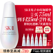 SK-II小燈泡75ml美白祛斑淡斑精華化妝品護膚品套裝三八節女神生日禮物