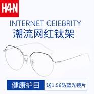 漢（Han Dynasty）防藍光防輻射眼鏡框男潮人個性金邊護眼近視眼鏡女 黑銀(鈦架)升級款 配1.56非球面防藍光鏡片0-400