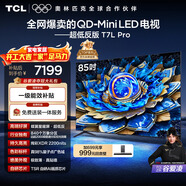 TCL電視 85T7L Pro 85英寸 QD-Mini LED 蝶翼星曜屏 萬(wàn)象分區 絢彩XDR 超薄 國家補貼 護眼