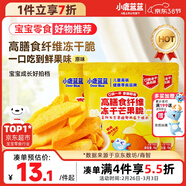 小鹿藍藍寶寶休閑零食高膳食纖維凍干芒果脆10g*3袋兒童零食富含膳食纖維