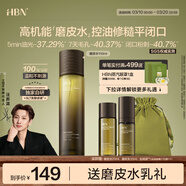 HBN控油爽膚精粹水補水保濕濕敷祛痘舒緩細毛孔護膚品女神節禮物