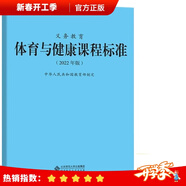 【現貨速發(fā)】科目自選 義務(wù)教育課程標準2022版義務(wù)教育語(yǔ)文課程標準2022年版 北京師范大學(xué)出版社 義務(wù)教育體育與健康課程標準2022版