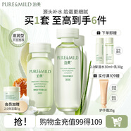泊美（PURE＆MILD）護膚品套裝鮮純珍萃百合多效保濕水乳護膚化妝品補水套裝新年禮物 【保濕1.0】水+乳2件套（滋潤型）