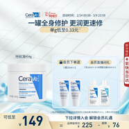 適樂(lè )膚（CeraVe）保濕C霜454g（保濕補水防干裂干燥男女士面霜身體乳張凌赫同款）