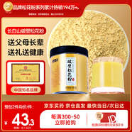 半山農 長(cháng)白山頭道破壁松花粉 無(wú)添加東北食用天然松花粉爽身粉100克