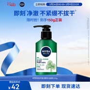 妮維雅（NIVEA）男士敏肌可用積雪草修護煥活精華潔面乳150g 洗面奶男士護膚品