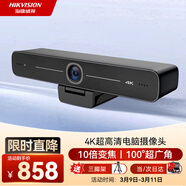 HIKVISION?？低曋辈z像頭4K超高清100°廣角鏡頭內置雙麥克風(fēng)USB視頻會(huì )議網(wǎng)紅帶貨直播D5ACAM100D