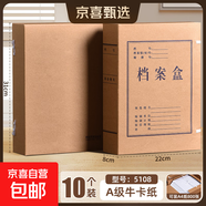三益 牛皮紙檔案盒加厚進(jìn)口無(wú)酸文件收納盒辦公用品可定制logo 國產(chǎn) 8cm?？垺?00g/10個(gè)】5108