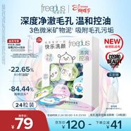 芙麗芳絲（Freeplus）洗面奶男女士氨基酸潔面毛孔清潔控油潔顏粉24粒