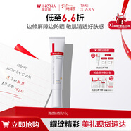 薇諾娜清透防曬乳15gSPF48PA   防曬霜隔離霜護膚品女神節禮物