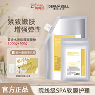 德瑪貝爾（DERMABELL）黃金軟膜粉涂抹式面膜提拉收縮毛孔女神禮盒1000g+100g禮物送女友