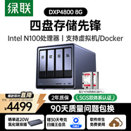 綠聯(lián)私有云DXP4800 8G版8T四盤(pán)位NAS網(wǎng)絡(luò )存儲個(gè)人云硬盤(pán)家庭服務(wù)器 AI相冊 手機平板擴容適用iPhone17
