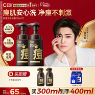 C咖祛痘氨基酸泡沫洗面奶150ml*2溫和控油平衡凈痘男女女神節禮物