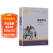 霍比特人 魔戒作者托爾金成名作品 指環(huán)王魔戒前傳 外國奇幻小說(shuō) 中小學(xué)生課外閱讀書(shū)籍世界經(jīng)典文學(xué)名著(zhù)青少年兒童讀物故事書(shū)