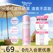 娜麗絲（Naris up）防曬噴霧霜90g軍訓女神節京東自營(yíng) 男女學(xué)生戶(hù)外高倍防曬補水噴霧