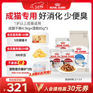 皇家貓糧?室內成貓貓糧?干濕搭配?I27 4.5KG+濃湯肉塊IGP 85g*3