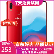 vivo X21 全面屏 雙攝美顏拍照 游戲手機 二手手機 寶石紅 6G+128G白條6期免息 95新