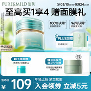 泊美植物菁盈粹肌源恒潤精華面霜50g提升緊致輪廓 送女友禮物