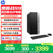 惠普戰99 高性能臺式電腦主機(13代i3-13100 8G 512GSSD)商用辦公生產(chǎn)力 圖文設計 教育學(xué)習機