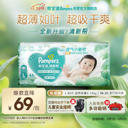 幫寶適超薄透氣清新幫紙尿褲新生兒嬰兒尿不濕尿片透氧Pro L46
