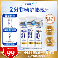 舒適達專(zhuān)業(yè)修復牙本質(zhì)牙膏套裝270g 抗敏NovaMin技術(shù)含氟新舊包裝隨機發(fā)