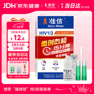 準信（Accu News）艾滋病檢測試紙 hiv試紙性病血液抗體傳染病自檢測試劑盒 1盒裝