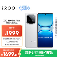 vivo iQOO Z10 Turbo Pro 12GB+256GB 云海白 第四代驍龍8s 120W超快閃充 電競手機 國家補貼