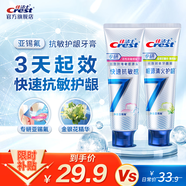 佳潔士（CREST）全優(yōu)7效含氟牙膏7效合1防蛀固齒長(cháng)效清新口氣家庭家用囤貨 【專(zhuān)研】抗敏+清火護齦120g*2