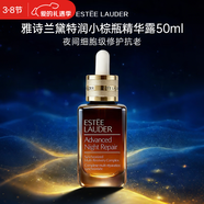 雅詩(shī)蘭黛（Estee Lauder）小棕瓶精華特潤修護第七代面部精華液護膚品禮物 特潤小棕瓶精華 雅詩(shī)蘭黛特潤小棕瓶精華露50ml
