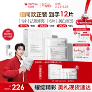 薇諾娜【欽選同款】修白凍干光感淡斑凍干面膜6片裝美白保濕護膚品