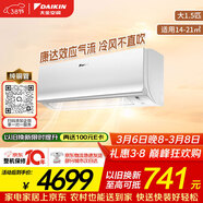 大金（DAIKIN）空調 E-Max7 大1.5匹2級能效 康達無(wú)感氣流純銅管變頻冷暖掛機以舊換新ATXS236WC-W白色