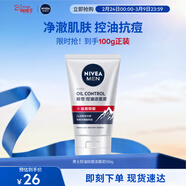 妮維雅（NIVEA）男士新升級【祛痘】潔面100g洗面奶控油改善痘肌水楊酸男士護膚品