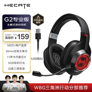 漫步者（EDIFIER）HECATE G2有線(xiàn)專(zhuān)業(yè)版USB7.1聲道耳機電競游戲頭戴式電腦網(wǎng)課辦公麥克風(fēng)專(zhuān)用三角洲FPS吃雞耳機黑色