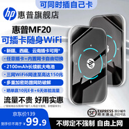 惠普（HP）隨身wifi可插卡支持5G/4G設備無(wú)線(xiàn)網(wǎng)卡wifi6全國通用高速無(wú)限流量2025款移動(dòng)路由器便攜熱點(diǎn)防蹭網(wǎng) 【內置移動(dòng)電信+可插卡】-長(cháng)續航黑色