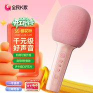 全民K歌 無(wú)線(xiàn)麥克風(fēng)家庭ktv變聲器兒童卡拉OK電視音箱抖音直播藍牙k歌寶手持話(huà)筒音響一體戶(hù)外娛樂(lè )S5粉色