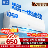 新飛（Frestec）空調補貼 新一級能效 大1.5匹大1匹掛機 以舊換新 省電冷暖變頻空調 家用壁掛式空調 單冷 大1匹 一級能效 提供上門(mén)安裝服務(wù)