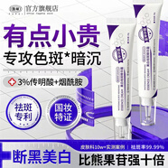 馥珮氨甲環(huán)酸乳膏軟膏美白祛斑精華霜去黃褐斑淡化黑色素提亮膚色