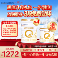 合生元（BIOSTIME）派星較大嬰兒配方奶粉 2段(6-12個(gè)月) 800克*4+3段200g-升段福利