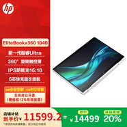 惠普（HP）Elitebook x360 1040G11 14英寸觸控旋轉商用辦公高端筆記本電腦 X360 1040/U7-155H/32G/1T 上門(mén)保修