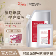 德瑪貝爾（DERMABELL）玫瑰水光軟膜面膜粉補水提亮女神超值禮盒裝1000g+100g禮物送女友