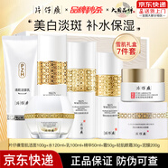 片仔癀（PZH）雪肌禮盒祛斑美白套裝護膚品淡斑祛斑美白提亮膚色補水保濕滋潤 雪肌系列7件套：潔面+水+乳+精華+霜+眼霜+泥膜