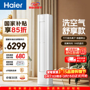 海爾空調 洗空氣舒享款大3匹柜機 新一級能效 客廳立式除菌健康風(fēng)雙排純銅管 國家補貼 KFR-72LW/E3-1