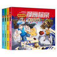 嘻嘻哈漫畫探案（4冊(cè)）小學(xué)生三四五六年級(jí)課外閱讀書籍青少年偵探推理懸疑小說大偵探福爾摩斯小學(xué)版閱讀狂歡節(jié)上書香節(jié)閱讀節(jié) 