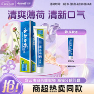 云南白藥【采銷(xiāo)推薦】經(jīng)典薄荷護齦牙膏 改善牙齦問(wèn)題 祛牙垢清新口氣210g