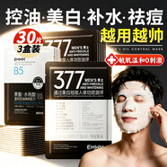 EMWM面膜男士專(zhuān)用補水美白控油祛痘淡化痘印收縮毛孔提亮膚色熬夜抗皺 控油抗皺2盒+美白補水1盒【89%選擇】 30片