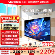 長(cháng)虹歐寶麗65Z60H 65英寸 4K超高清 144Hz高刷 云帆AI影像Pro 2+32GB大內存平板液晶電視機國家補貼15% 65英寸