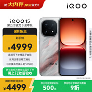 vivo iQOO 15 16GB+512GB 凌云 第五代驍龍8至尊版 2K 三星珠峰屏 國家補貼 iqoo15游戲電競手機
