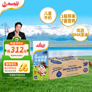 安佳（Anchor）兒童牛奶 190ml*27盒 新西蘭原裝進(jìn)口草飼 DHA藻油+益生元